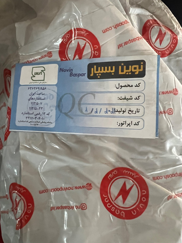 خرطومی 11 نسوز با مهر استاندارد